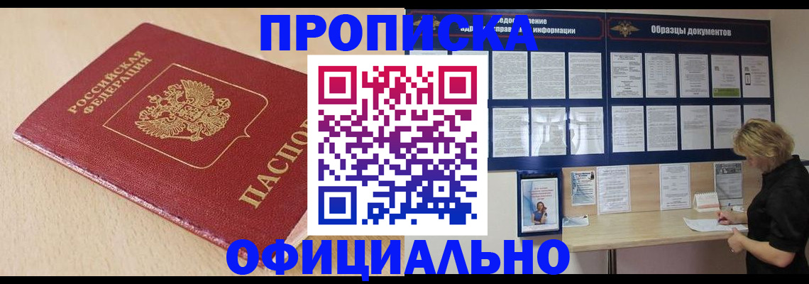 временная прописка в Приморско-Ахтарске