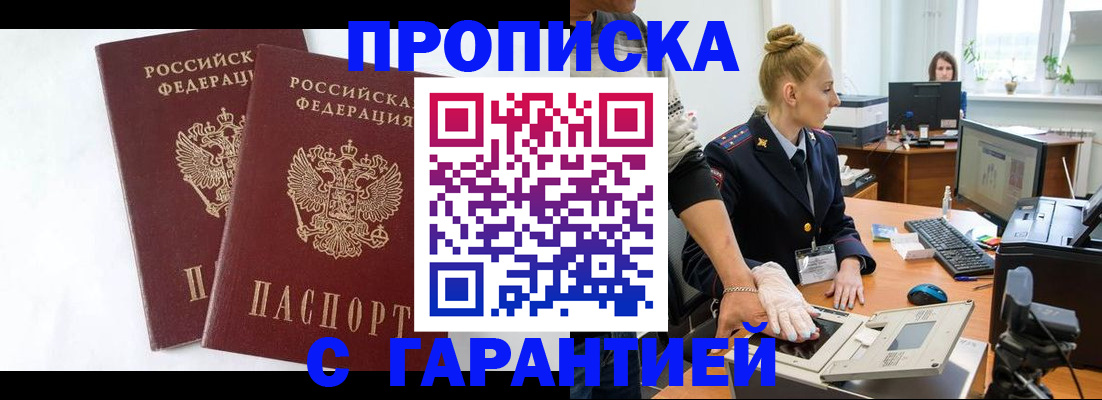 прописка для военкомата в Приморско-Ахтарске