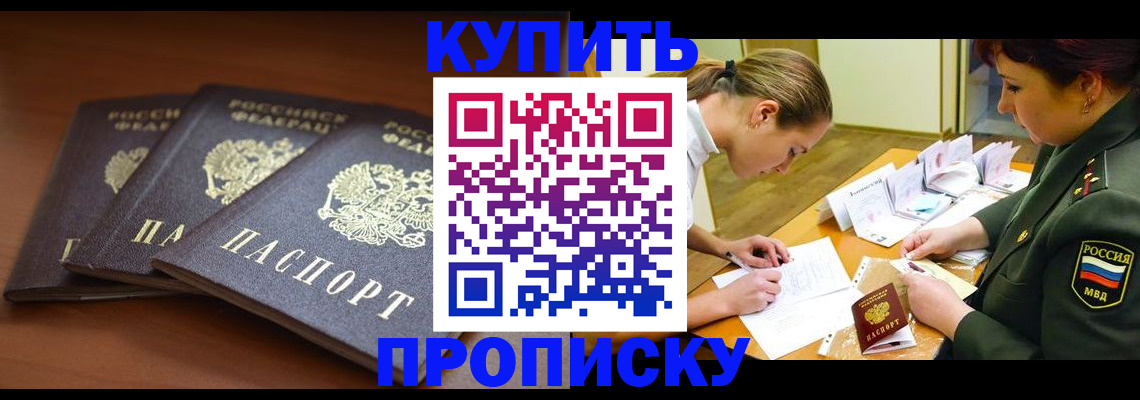 прописка гарантия в Приморско-Ахтарске