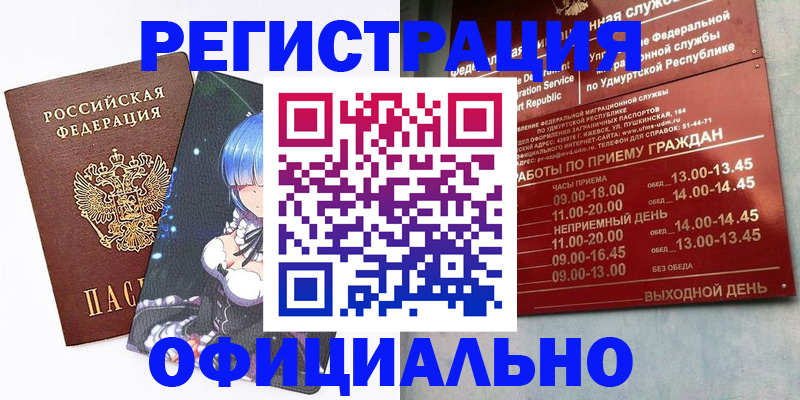 прописка регистрация в Приморско-Ахтарске