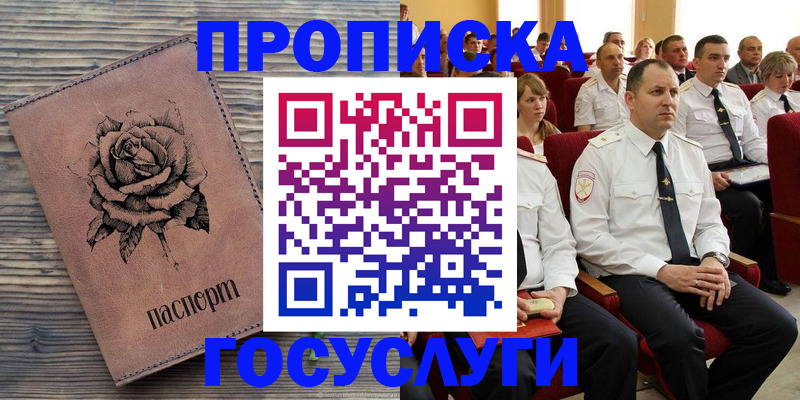 купить прописку в Приморско-Ахтарске