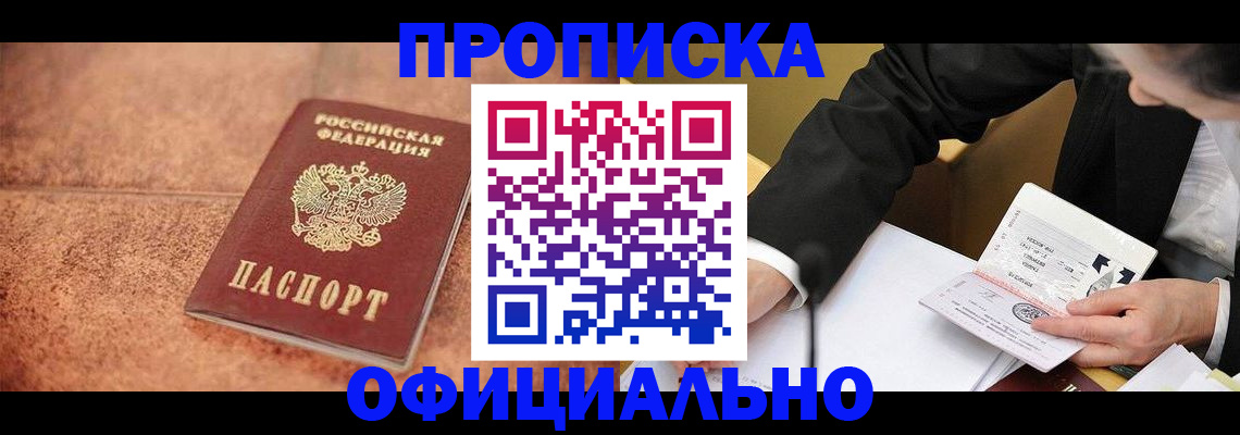 прописка для работы в Приморско-Ахтарске