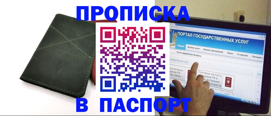 временная регистрация в Приморско-Ахтарске