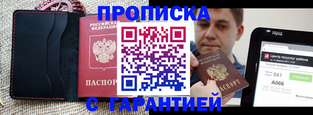 прописка для работы в Приморско-Ахтарске